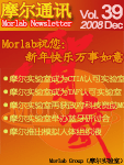 摩尔通讯	第三十九期 Dec 2008