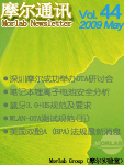 摩尔通讯	第四十四期 MAY 2009