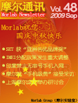 摩尔通讯	第四十八期 Sep. 2009