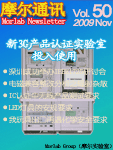 摩尔通讯	第五十期 Nov. 2009