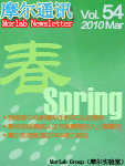 摩尔通讯	第五十四期 Mar. 2010