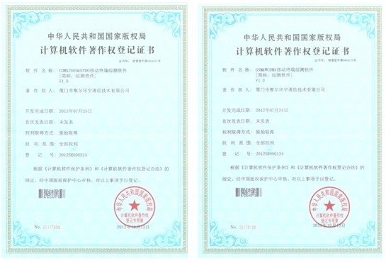 摩尔实验室开发的移动终端测试软件获软件著作权登记证书 