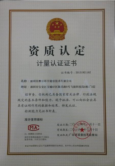 深圳摩尔实验室获中国计量认证（CMA）认可 