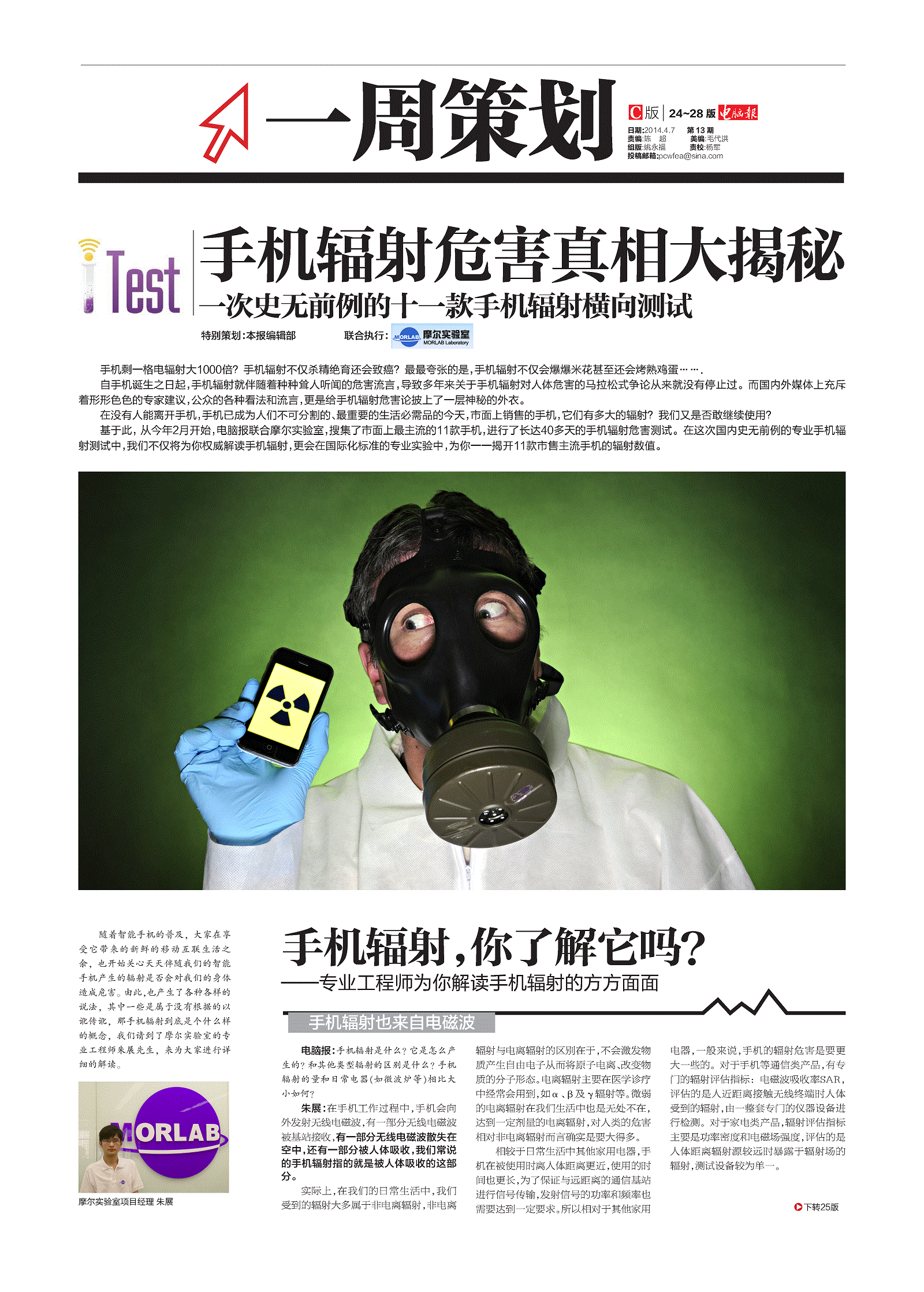 摩尔实验室&电脑报联合实验室----手机SAR测试结果公布