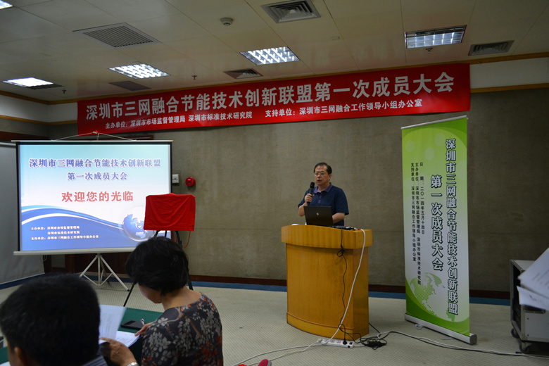 摩尔实验室出席深圳市三网融合节能技术创新联盟大会
