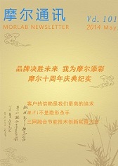 摩尔通讯第一百零一期 May.2014