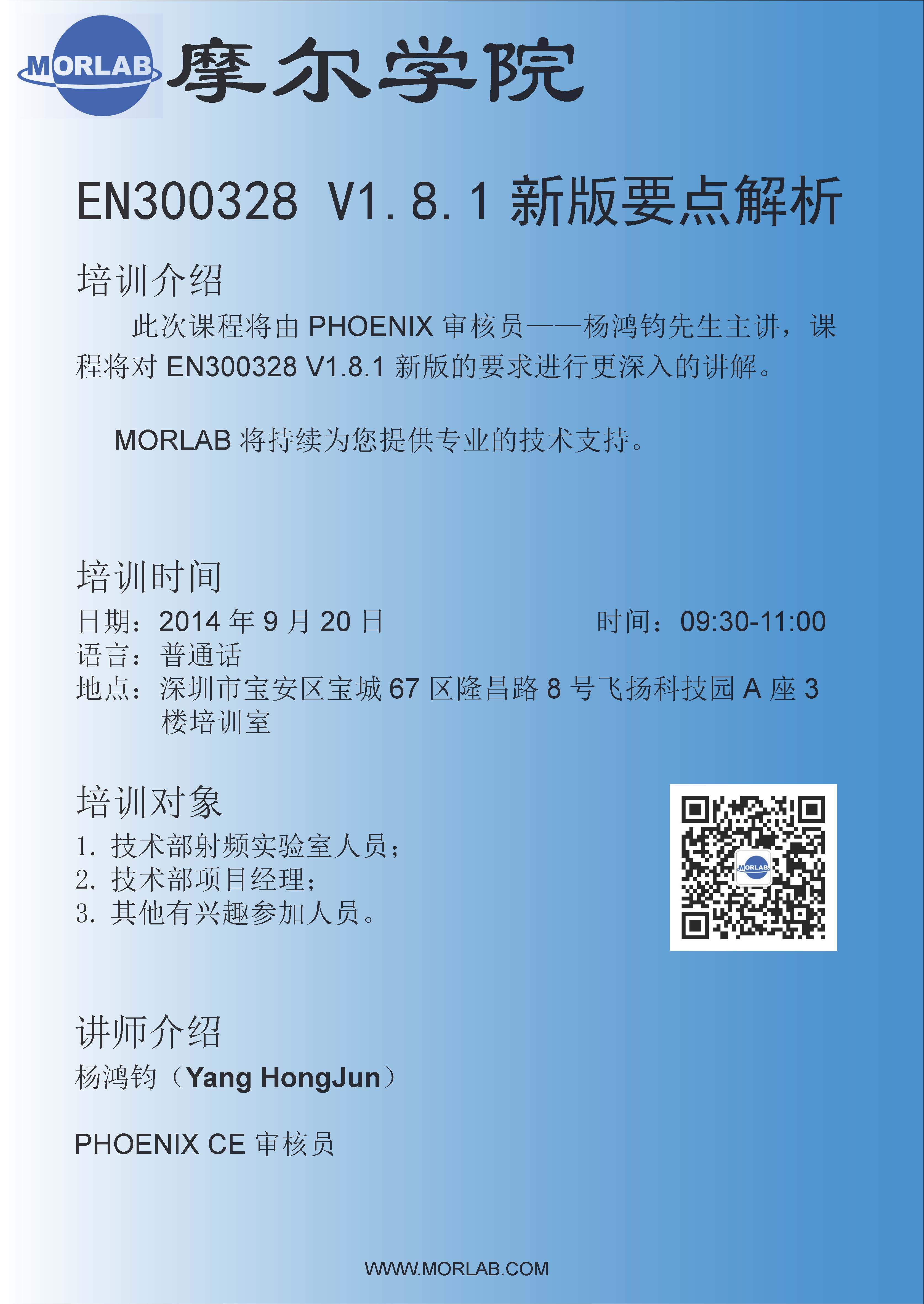 EN300328 V1.8.1要点解析