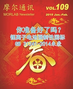 摩尔通讯第一百零九期 Jan.-Feb.2015