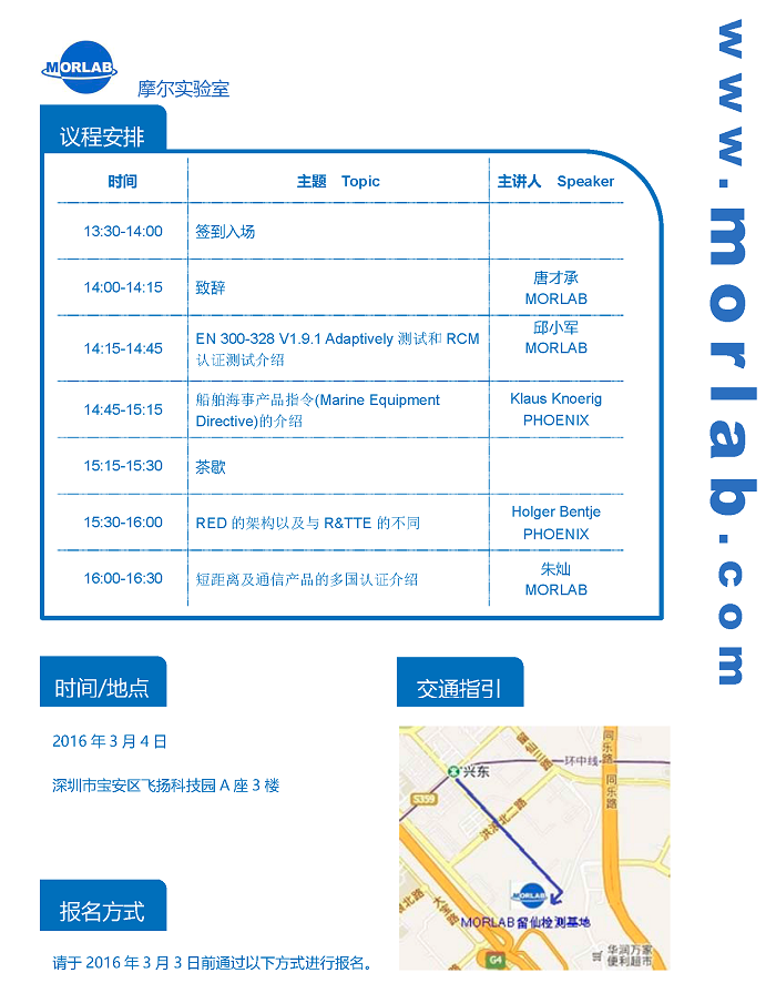 MORLAB SEMINAR CE RED 指令新规解读研讨会