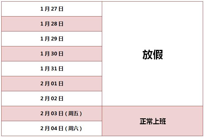 摩尔实验室2017年春节放假通知