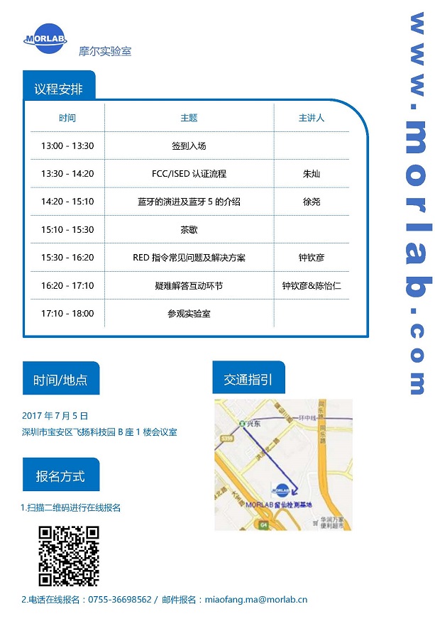 Morlab | 2017年度 研讨会 ( RED/FCC/Bluetooth 5 )