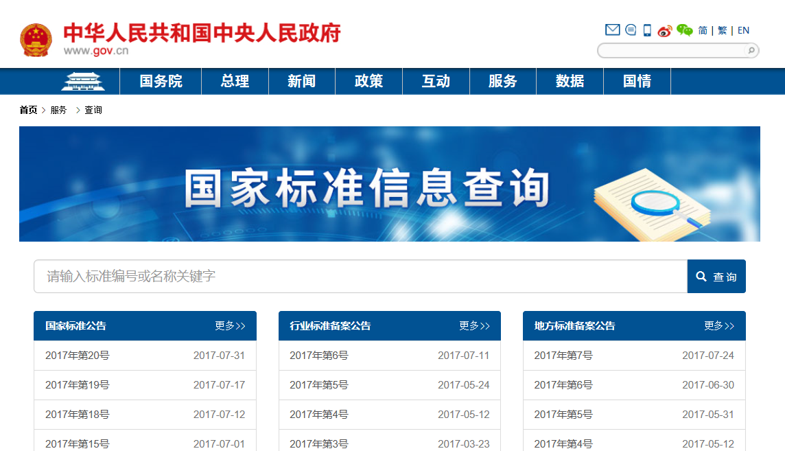“国家标准一键查询”就是这么方便