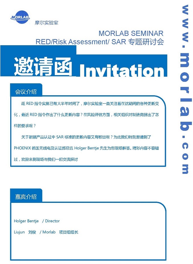 摩尔实验室 RED/Risk Assessment/ SAR专题研讨会