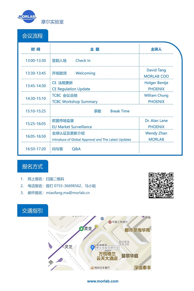 FCC/CE认证新规解读研讨会