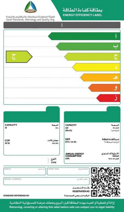 【摩尔资讯】沙特SASO家用电器产品能效标签更新