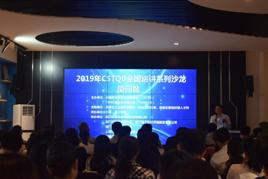 【摩尔新闻】科湖•摩尔实验室顺利承办2019年CSTQB全国巡讲沙龙厦门站