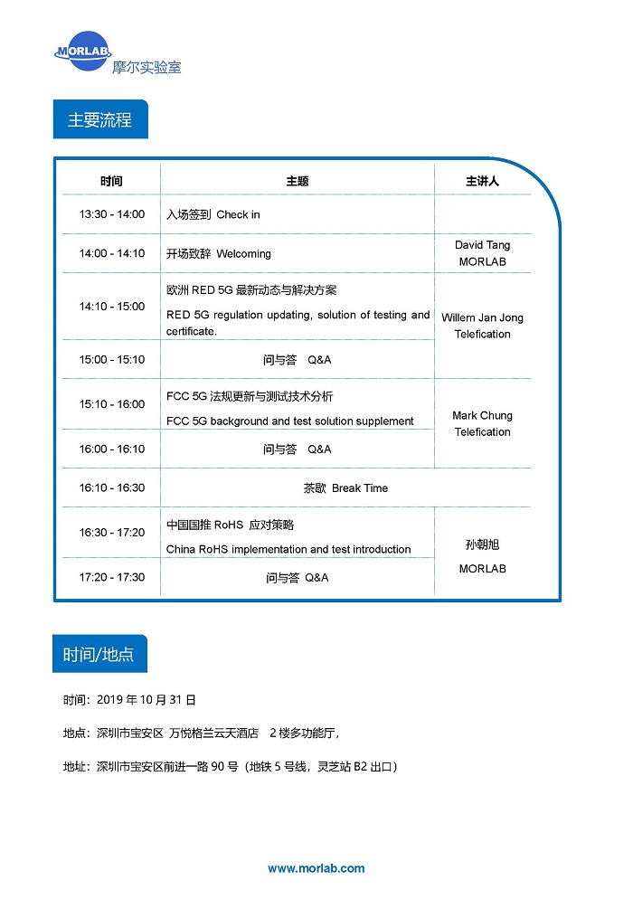 5G技术国际法规变化及国推RoHS应对策略研讨会