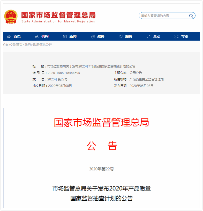 说明: 市场抽查公告.png