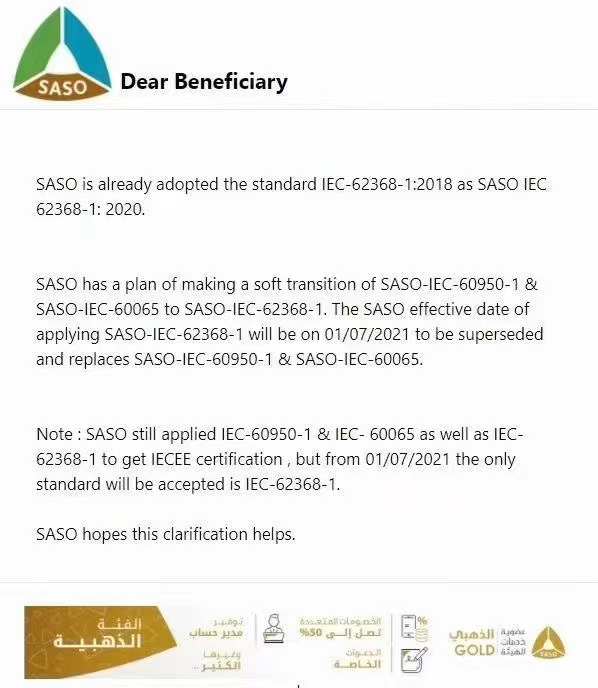 【摩尔资讯】沙特IECEE(SIRC)认证准入法规及管控产品清单更新