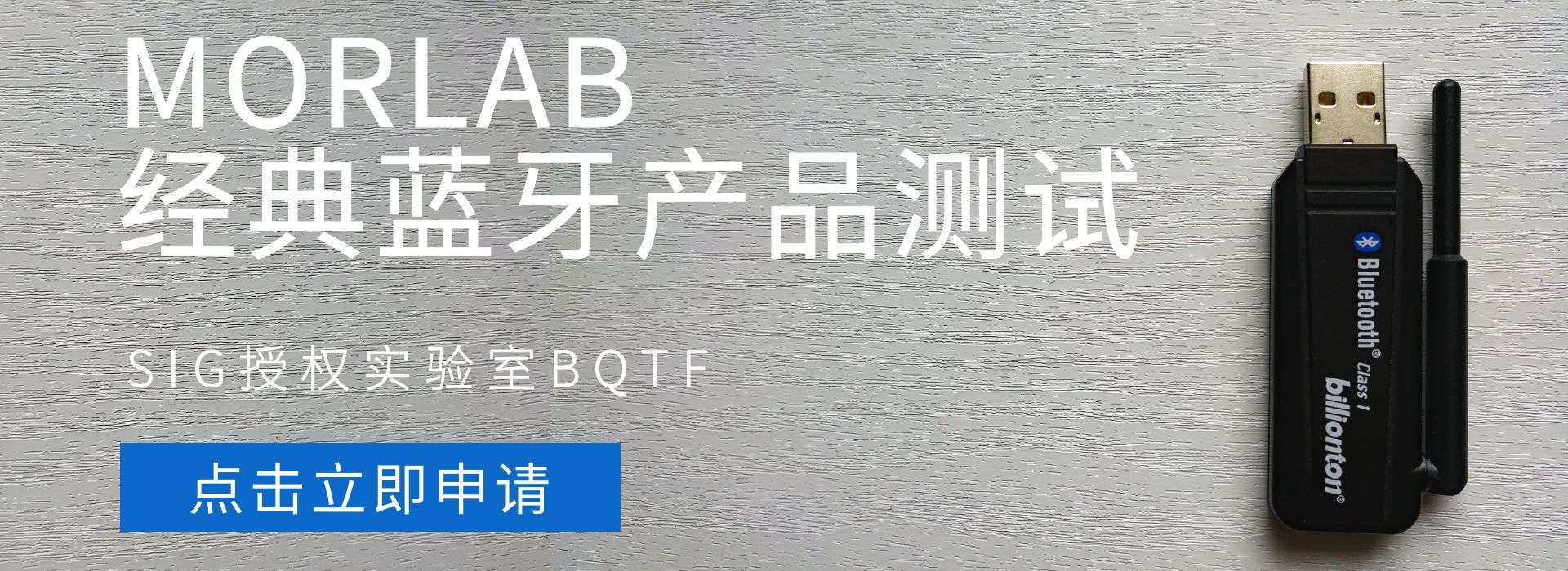 双模蓝牙产品
