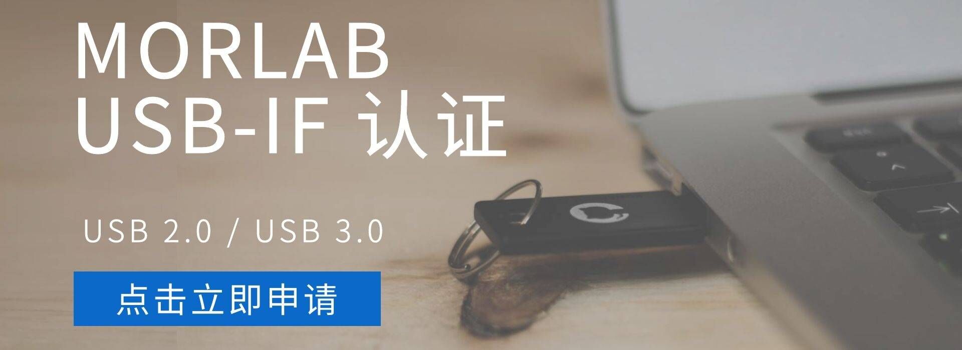 USB-IF 认证