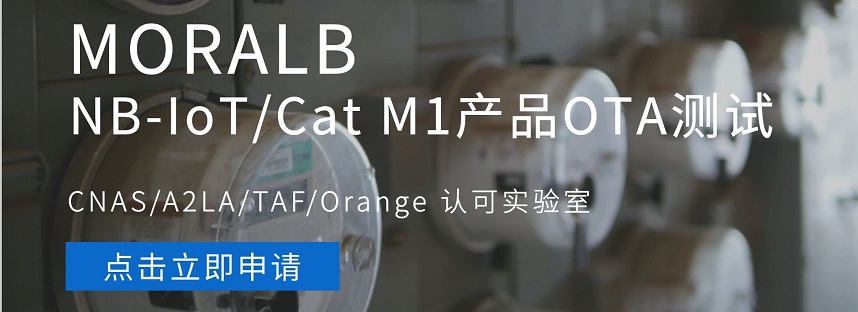 NB-IoT/Cat M1 产品测试