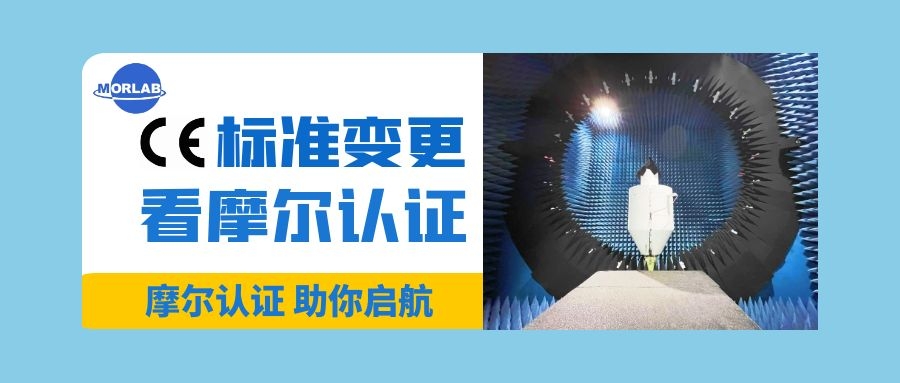 【摩尔认证】欧盟标准ETSI EN 301 908-13 V13.2.0版本变更
