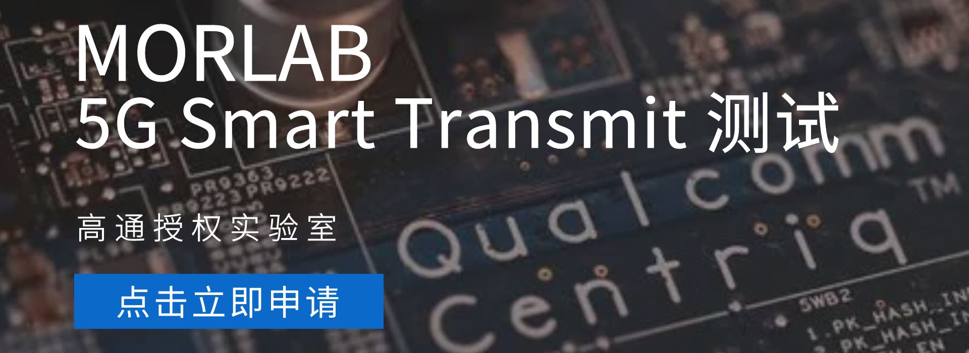 5G Smart Transmitr测试