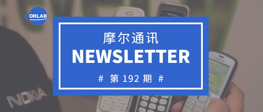 摩尔通讯第一百九十二期Aug.2023