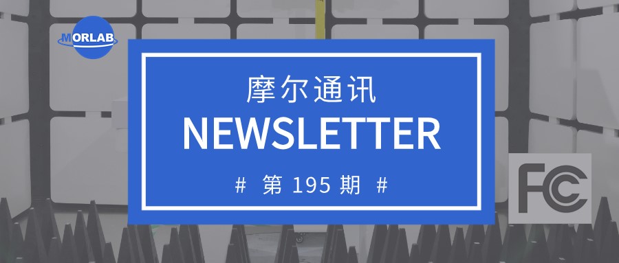 摩尔通讯第一百九十五期Nov.2023