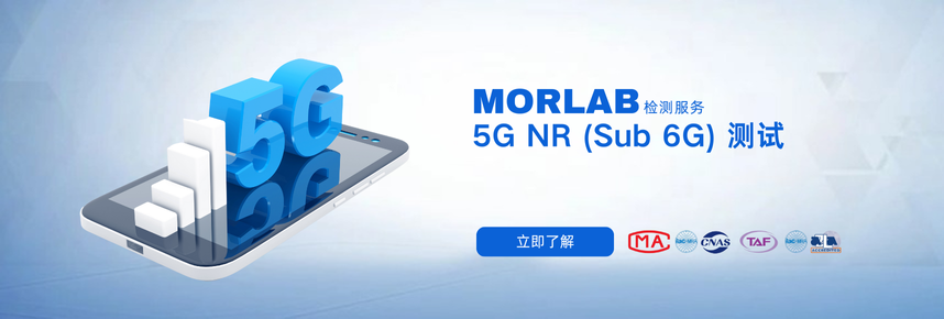 5G FCC 认证