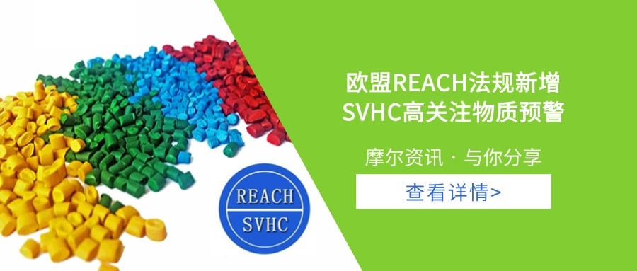 【摩尔资讯】欧盟升级玩具化学安全技术规范体系