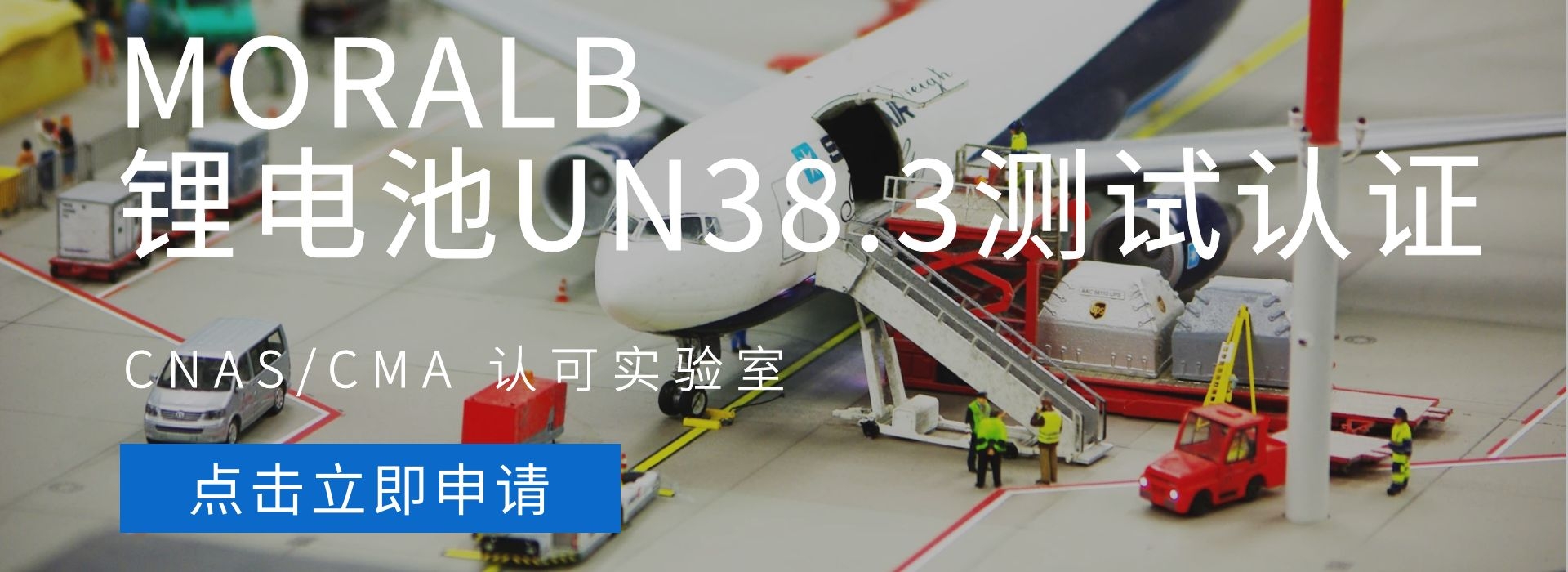 航空运输UN38.3