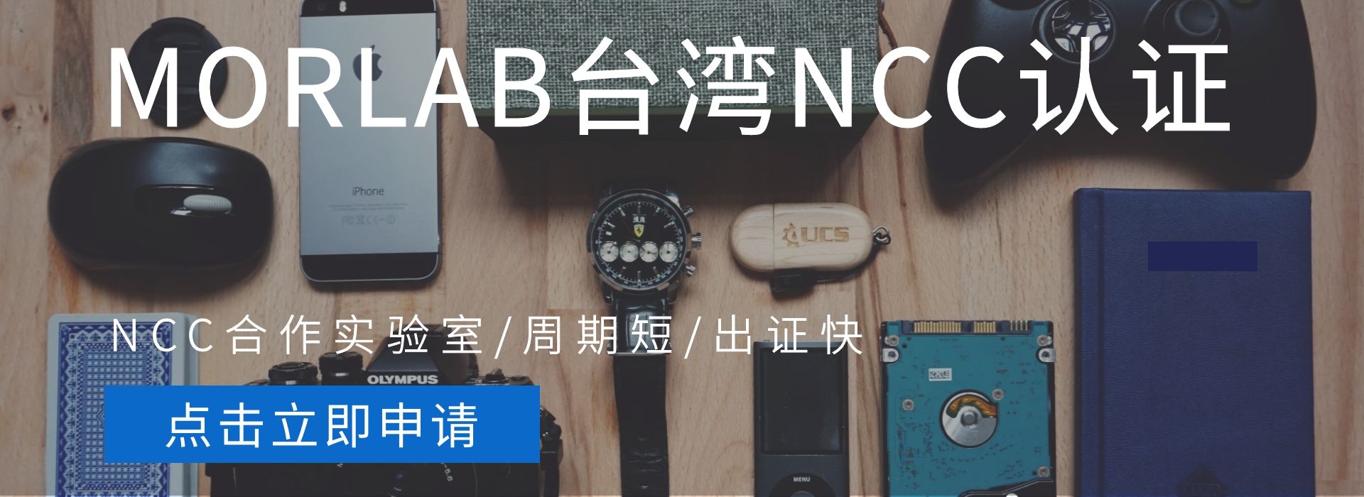台湾无线NCC认证
