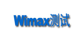 Wimax测试