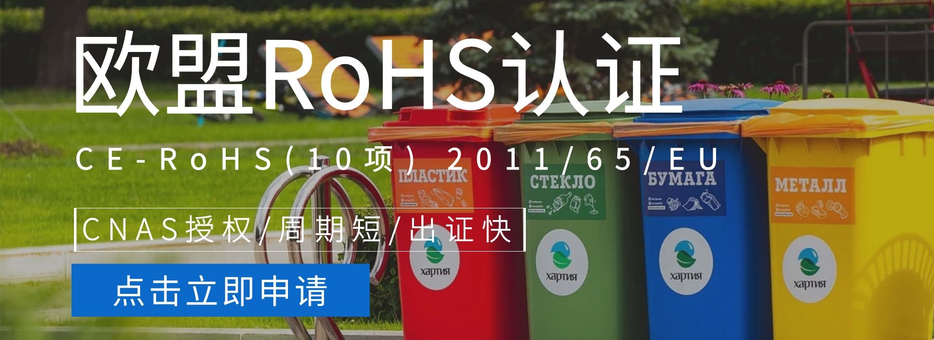 国推RoHS测试认证