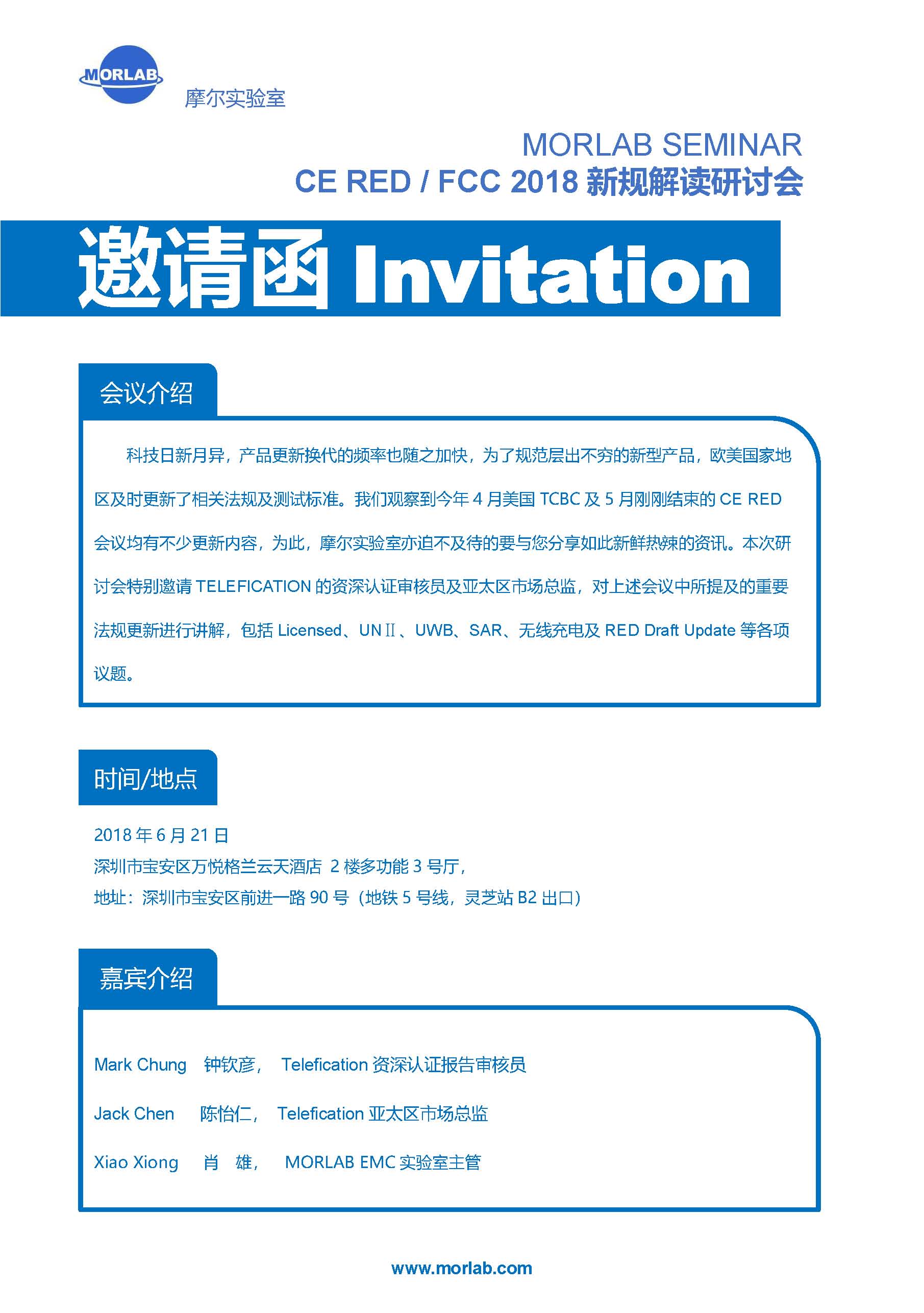 CE RED / <font color=red>FCC</font> 2018新规解读研讨会