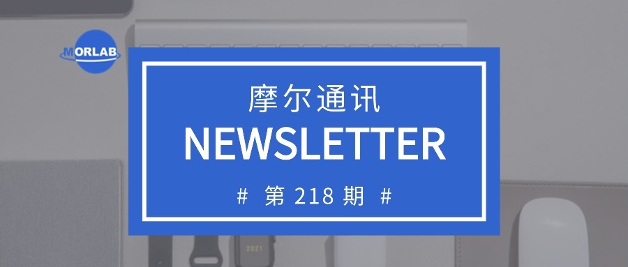 摩尔通讯第两百一十八期 Oct.2025
