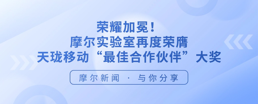 实力认证！摩尔实验室拿下 Orange 5G NSA/SA授权， 国内本地化测试再添新动能