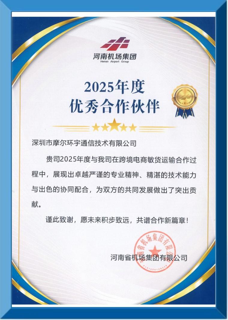 河南机场优秀合作伙伴