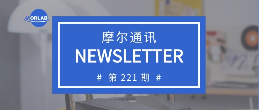 摩尔通讯第二百二十一期 Jan.2026
