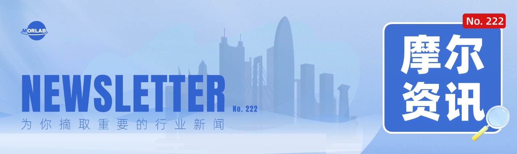 摩尔通讯第二百二十二期