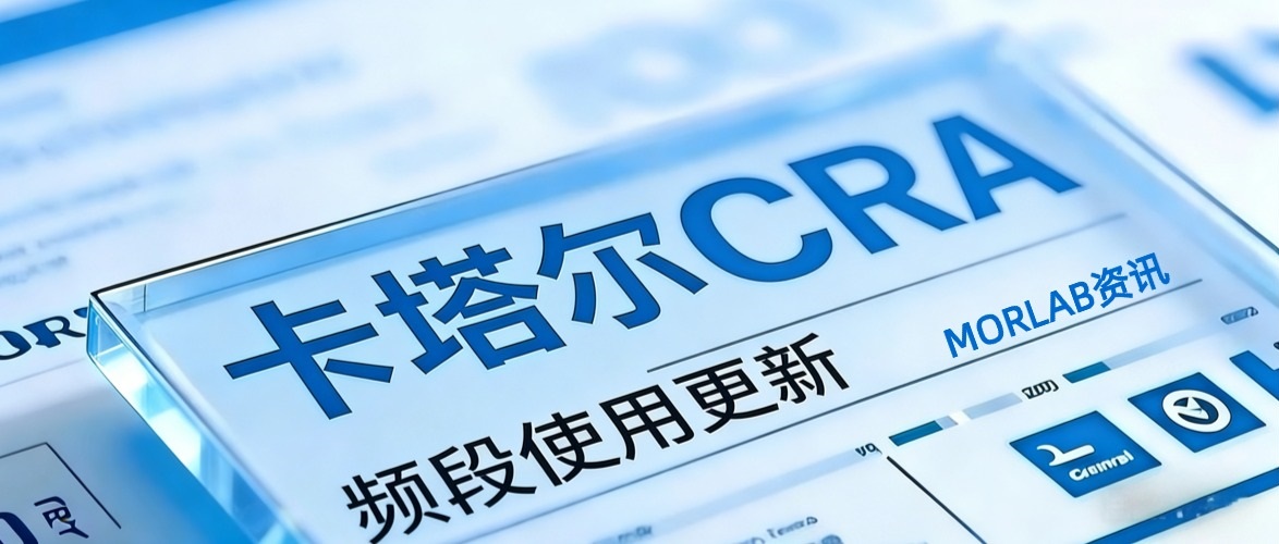 【摩尔资讯】卡塔尔CRA发布2026版国家频率分配计划（QNFAP）