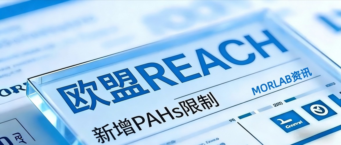 【摩尔资讯】欧盟REACH新增粘土靶PAHs限制