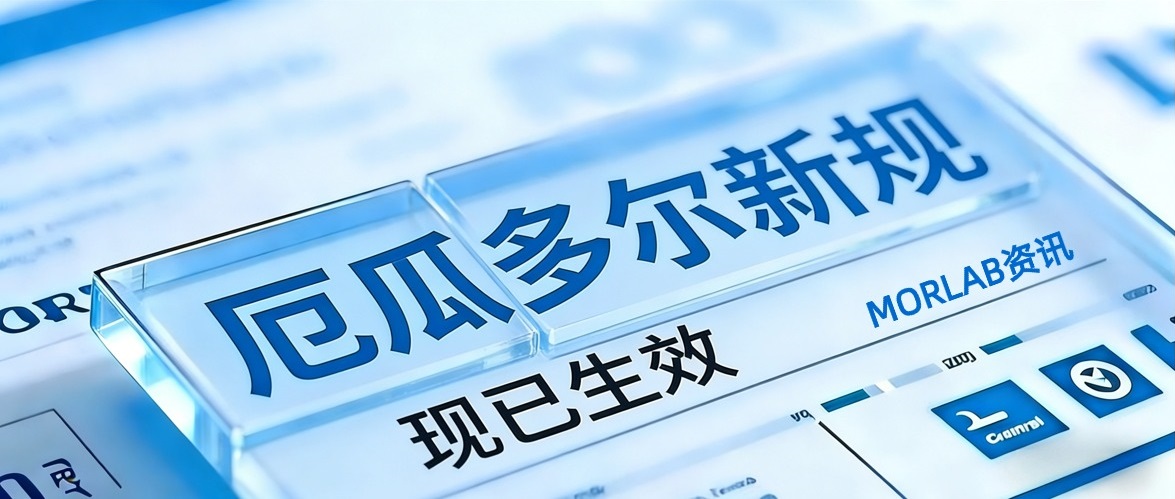 【摩尔资讯】厄瓜多尔发布频谱新规