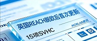 【摩尔资讯】英国REACH候选清单扩容
